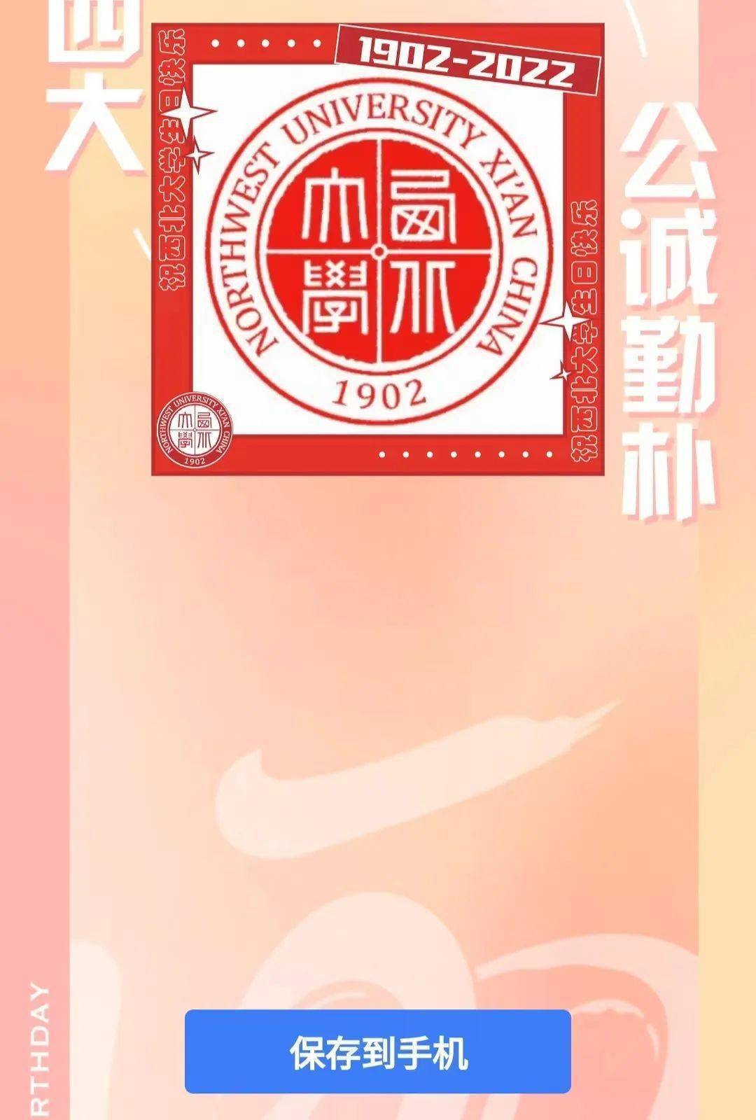 11月13日——1956年——为支援埃及人民的正义斗争,西北大学学生话剧
