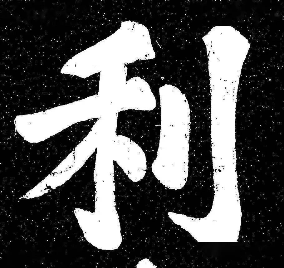 蘇軾大字楷書《宸奎閣碑》_皇帝_阿育王_京師