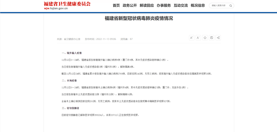 最新通报！福建本土新增“6+22”！_隔离_感染者_病例
