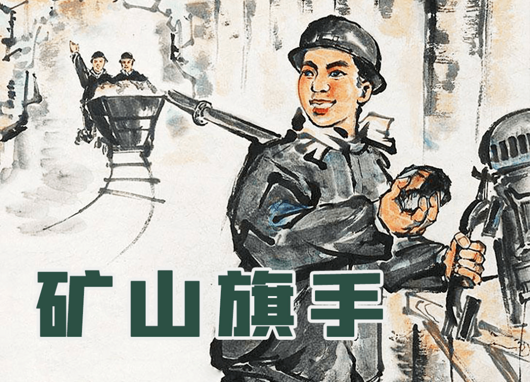 初期一位青年工人进步事迹的精彩连环画,反映了广大工人阶级积极向上