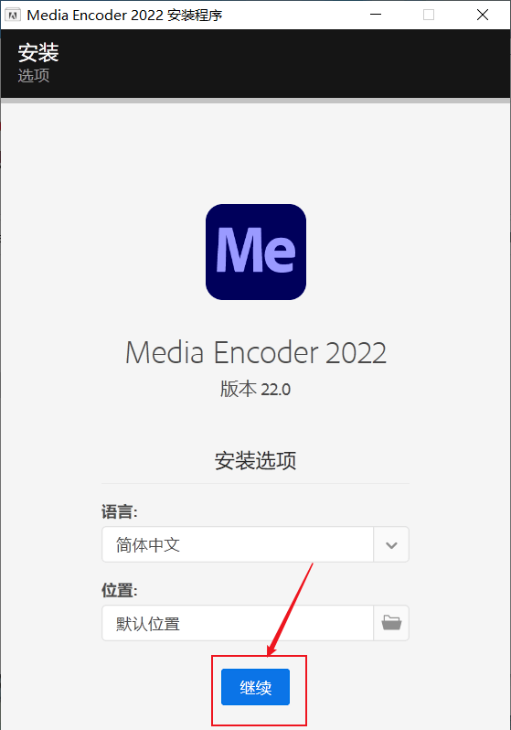 Media Encoder 2022最新版本下载安装 ME2022 WIN版中文版安装教程