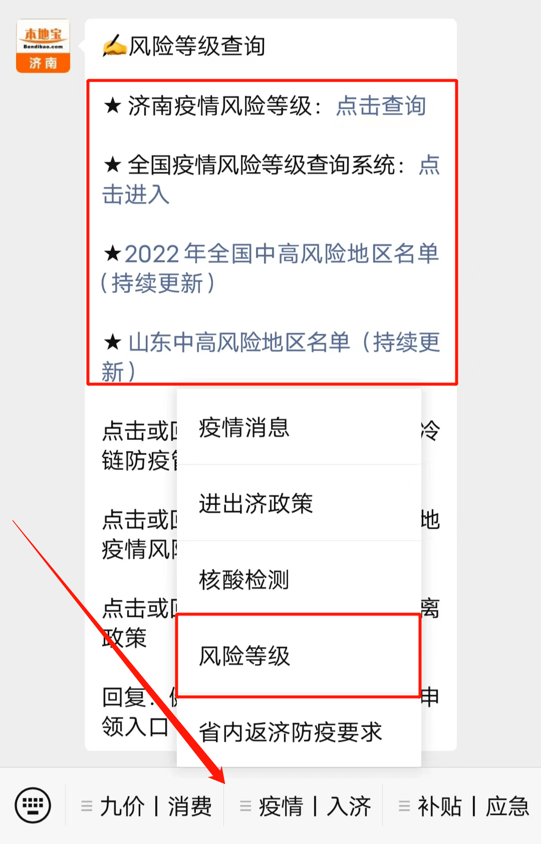 濟南疫情風險區域再變化!附查詢入口→_街道_槐蔭區_等級