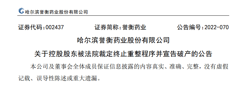 誉衡药业或将易主:大股东被裁定破产_并购_朱吉满_集团