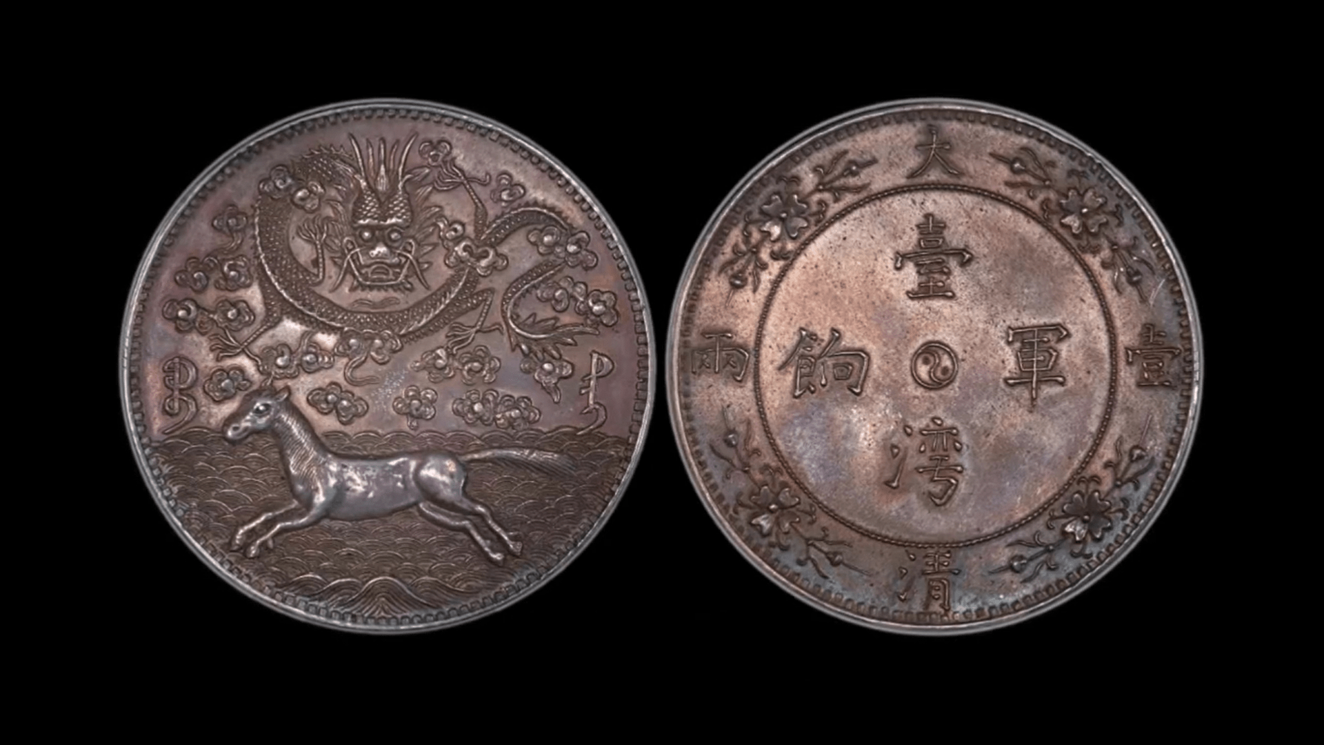 台湾省铸造的银币，具体都有哪些？_搜狐网