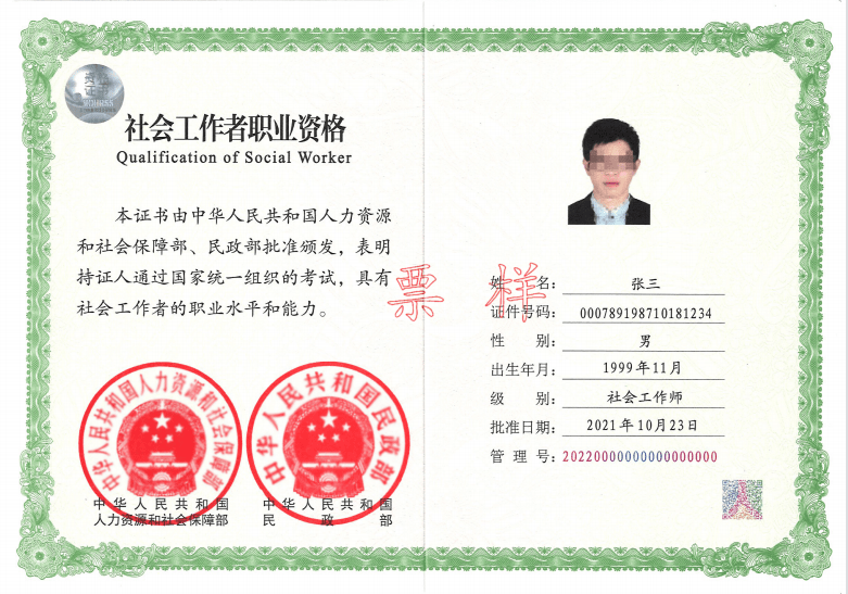水平评价类职业资格证书长这样比如,经济专业技术资格,社会工作者职业