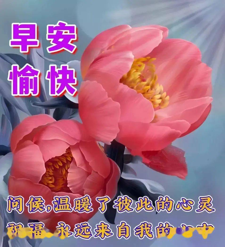 早安祝你平安图片