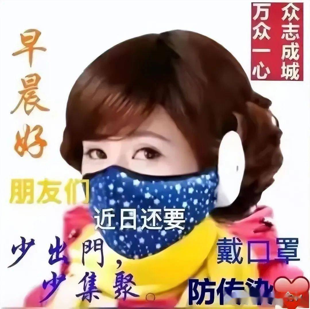 特别暖心的抗击疫情早安问候图片带字,最新早上好问候暖心句子_平安