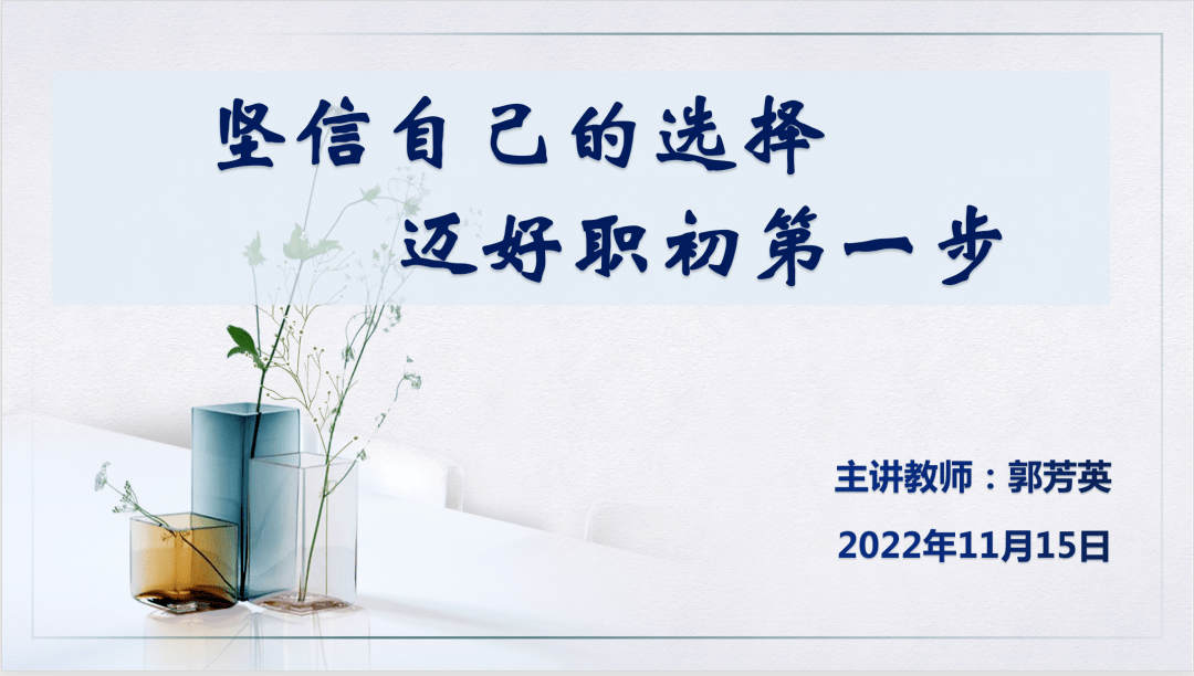 【教师发展】坚信自己的选择 迈好职初第一步——乐业规培基地开展2022届见习教师师德培训_素养_金依_职业