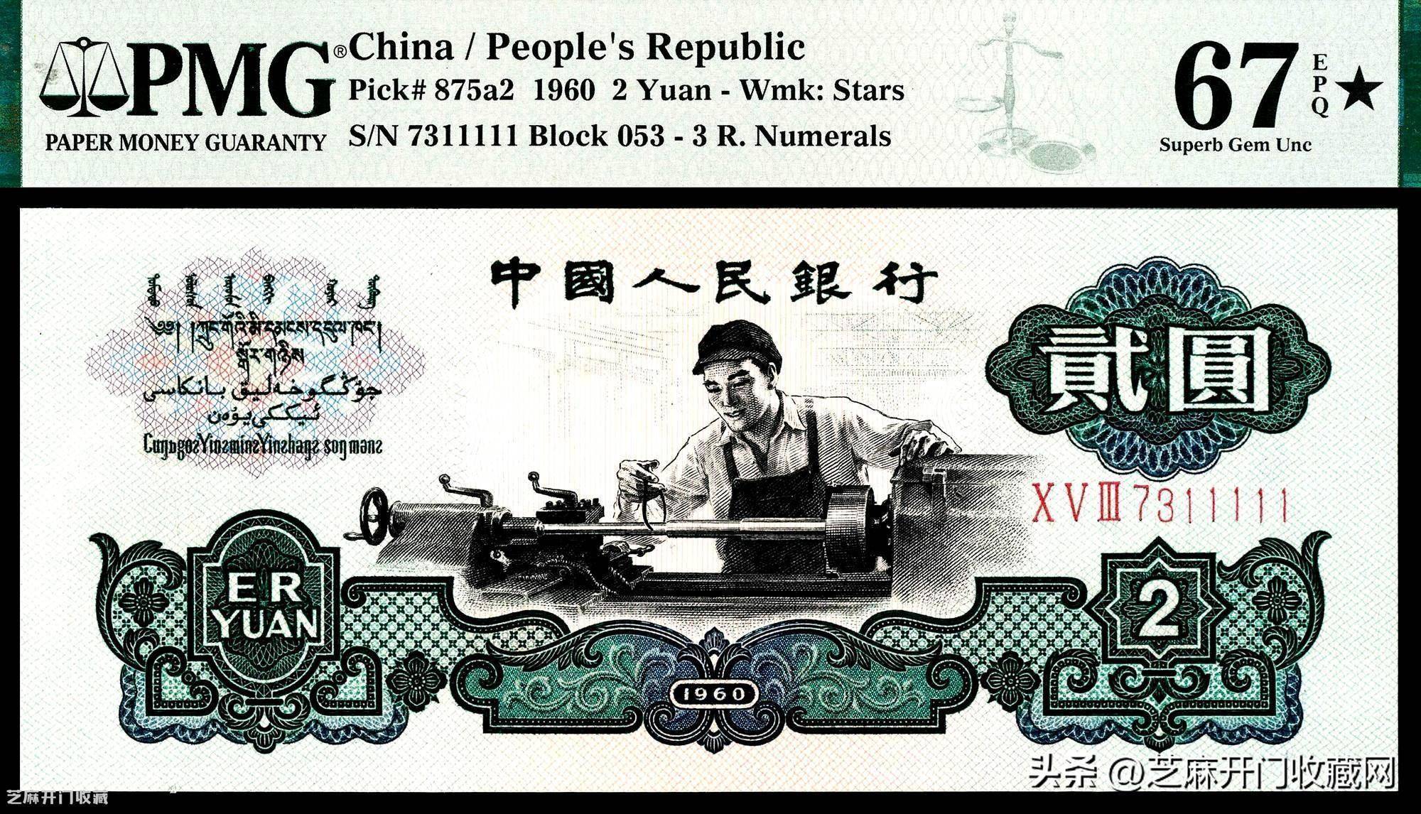 车工两元人民币现在值多少钱_搜狐网