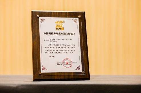 群雄逐鹿｜领航M5问鼎苍穹，荣获2023商用车年度最佳车型！ - 第4张