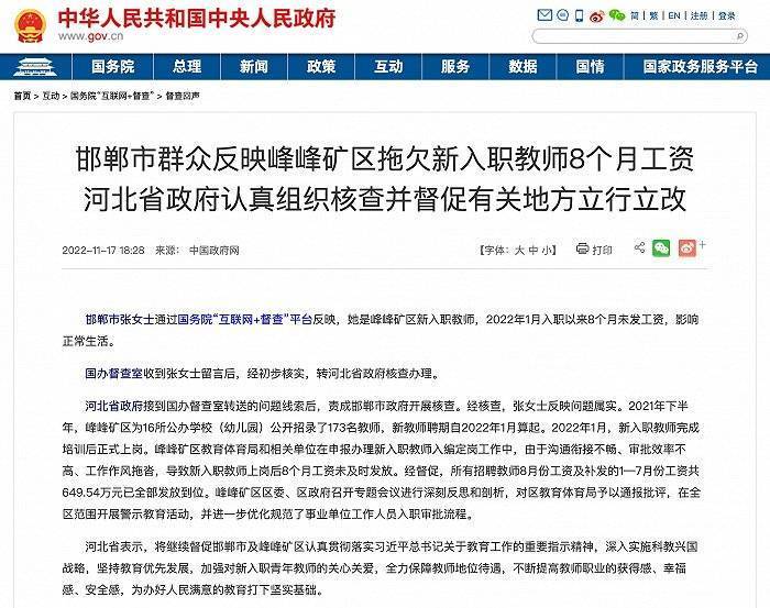 峰峰矿区为16所公办学校（幼儿园），拖欠新入职教师8个月工资未及时发放