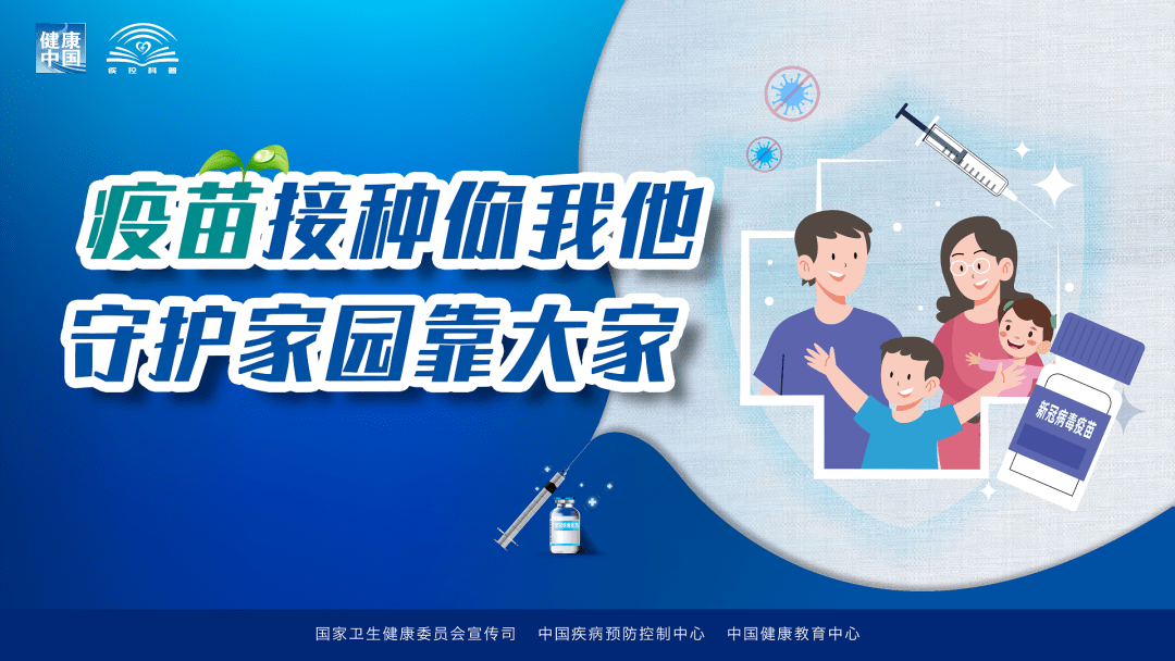 接种新冠疫苗 构筑免疫屏障_来源_青橙