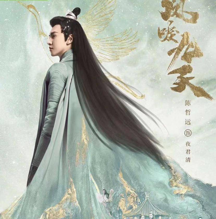 陈哲远领衔国风大片,做大赢家夜君清!