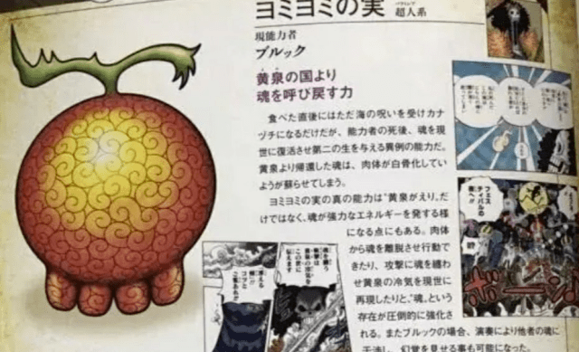 《海贼王》中那些有着神奇作用的恶魔果实,在现实中也有翻版_食用者