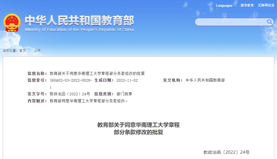 华工建校时间有变，广东再添一所百年名校！_办学_校徽_大学城
