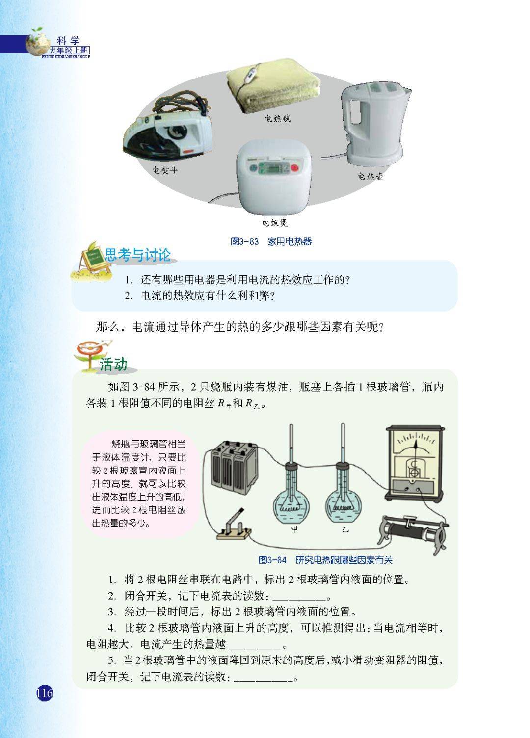 浙教版九年级上册科学电子课本教材(高清pdf版)