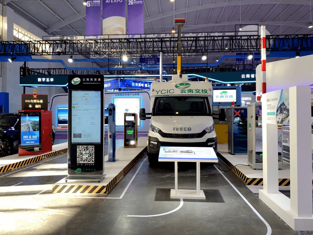 云南交投集团"数字交通"展区精彩亮相第6届中国—南亚博览会_智慧