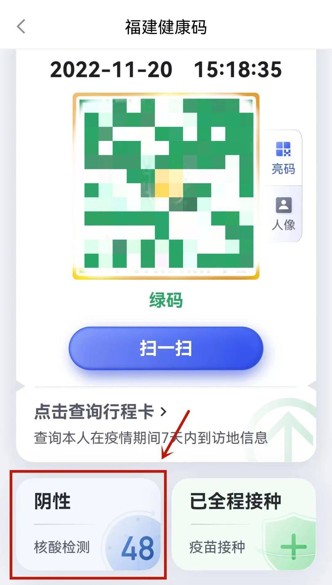 健康码48小时核酸图片