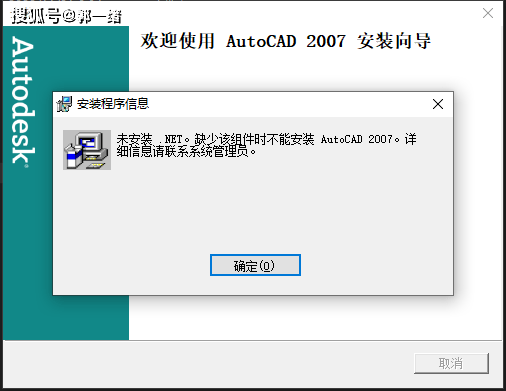 Win10系统安装cad2007提示未安装net缺少该组件时不能安装怎么办