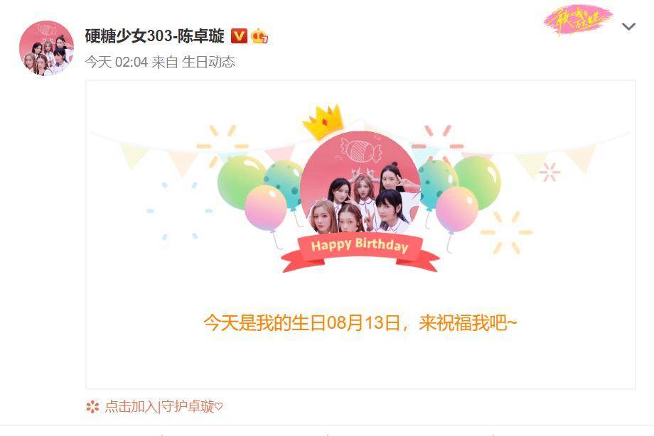 陈卓璇23岁生日,硬糖少女仅有1位队友送祝福,看清是谁:意料之中