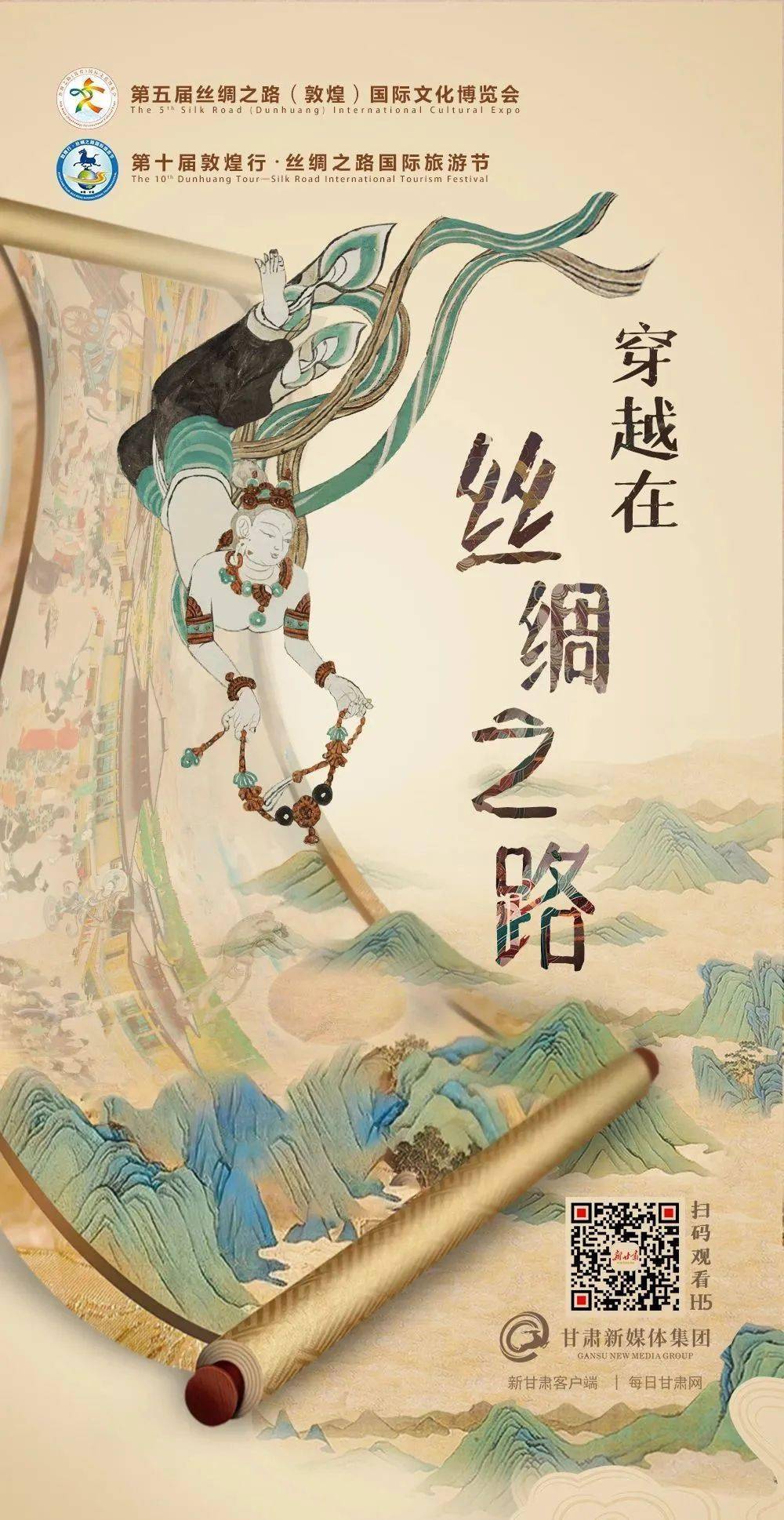 《H5|穿越在丝绸之路》凭啥受用户青睐_壁画_敦煌_创作