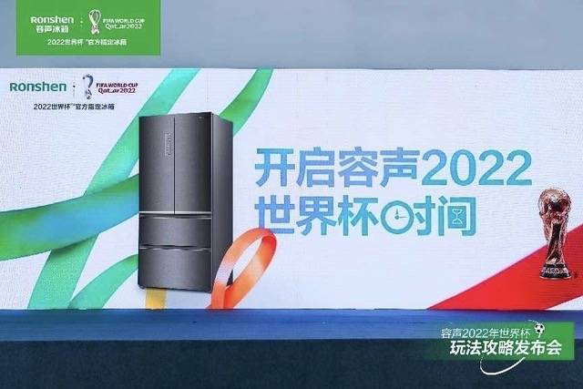 打破主场不败魔咒,容声冰箱“爆冷门”见证世界杯首场“爆冷”-家电圈官网