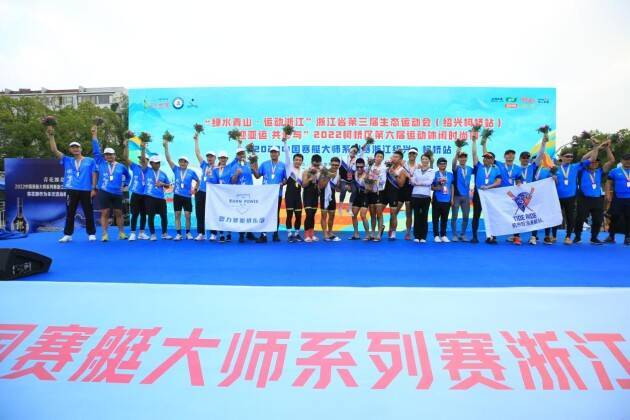 2022中国赛艇大师系列赛浙江绍兴·柯桥站圆满落幕 