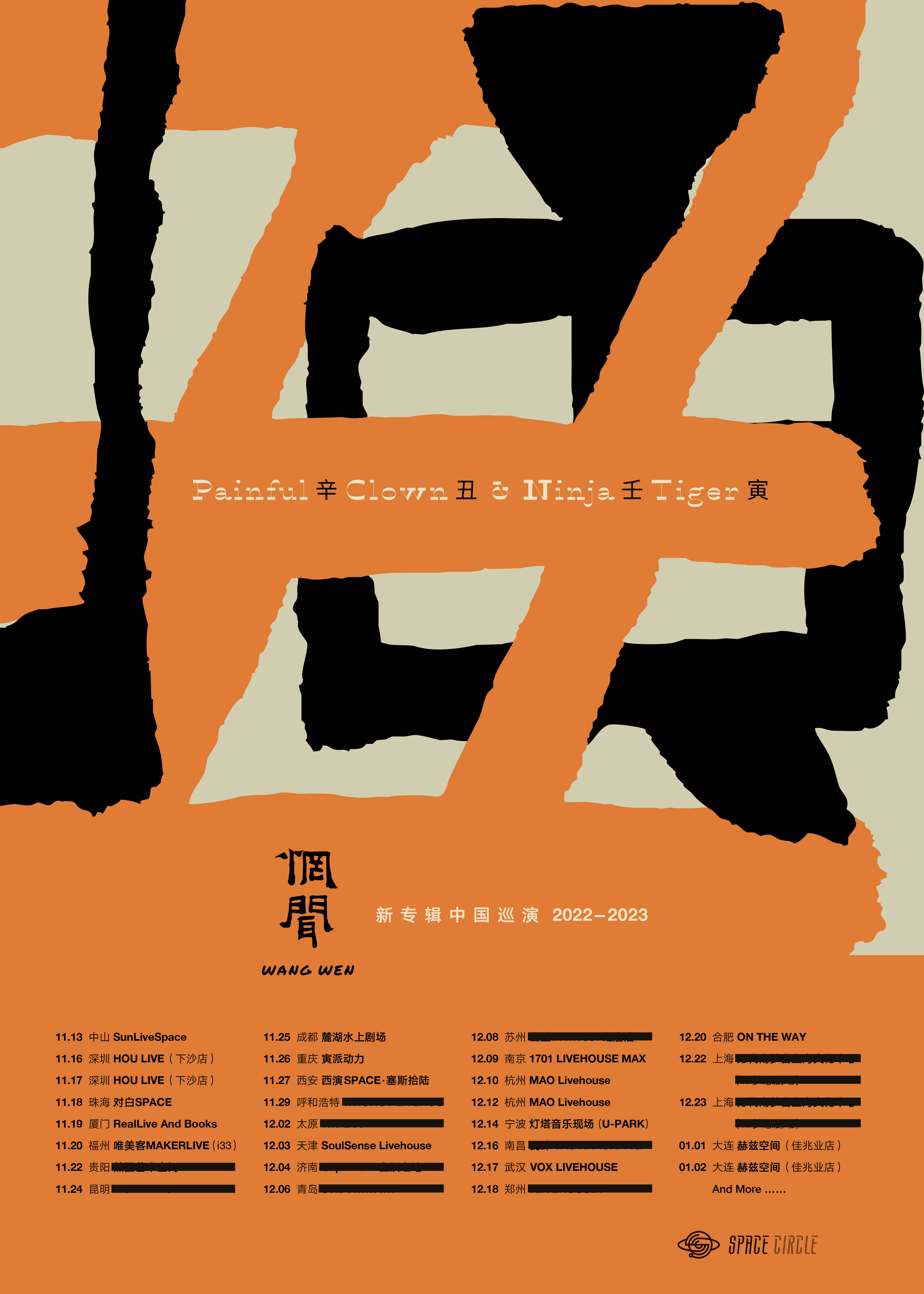 专访|惘闻《辛丑|壬寅》:过去两年,音乐变成唯一想做的事_谢玉岗_新闻