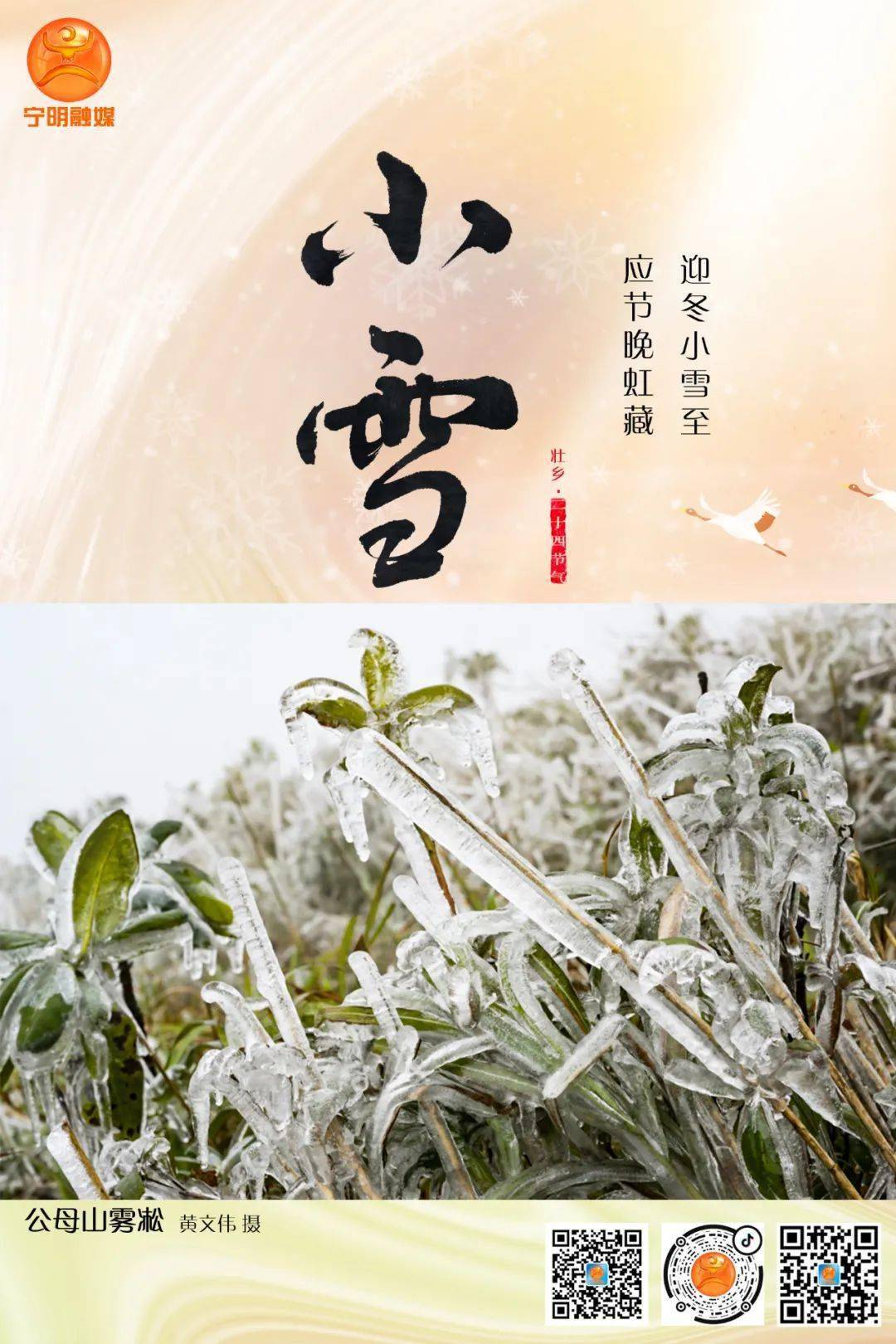 【二十四节气里的壮乡】今日小雪