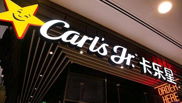 美式汉堡卡乐星几乎“告别”中国内地,仅剩3家加盟店_品牌_门店_上海浦东