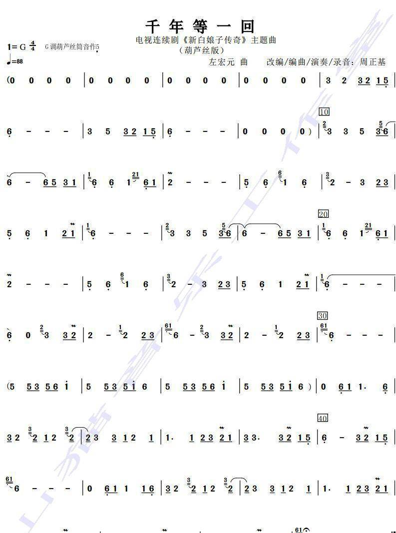 千年等一回电子琴简谱图片