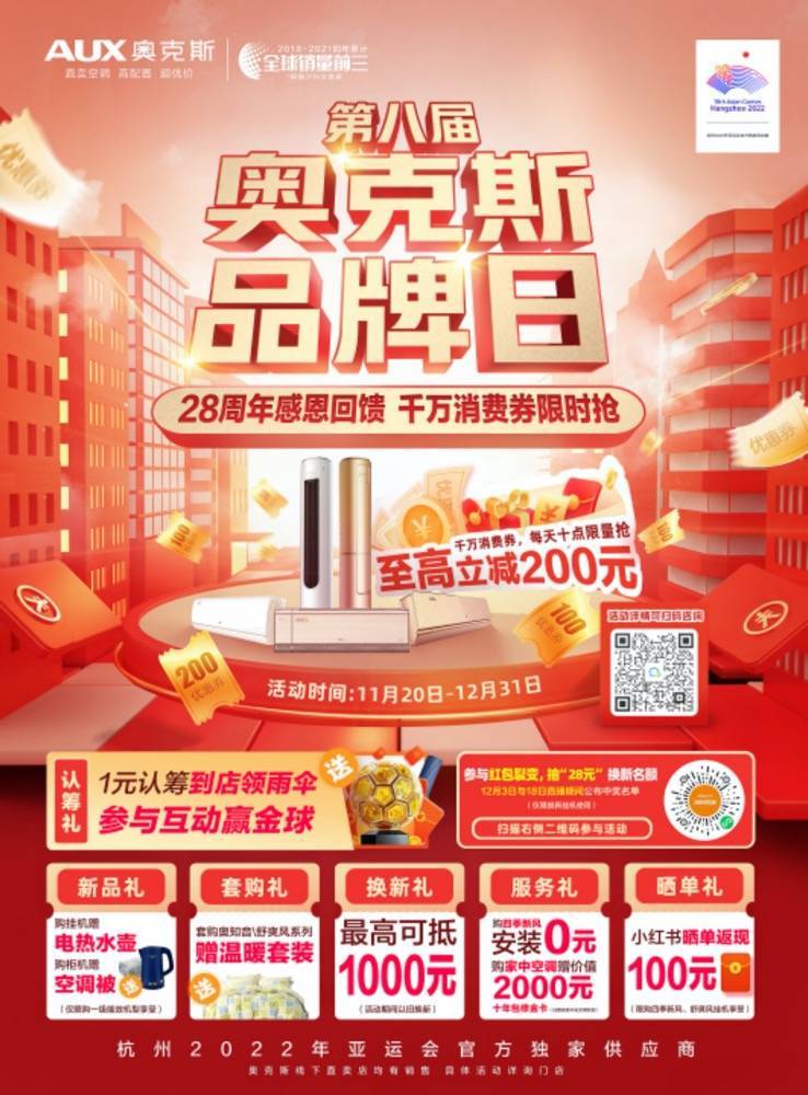多重好礼回馈用户 奥克斯空调迎来第八届品牌日-家电圈官网