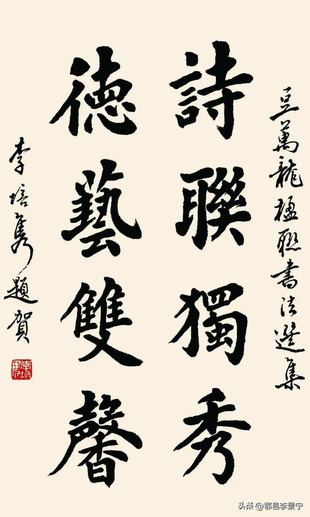 祝福《豆万龙楹联书法选集》出版_翰墨_万里煌_忽觉