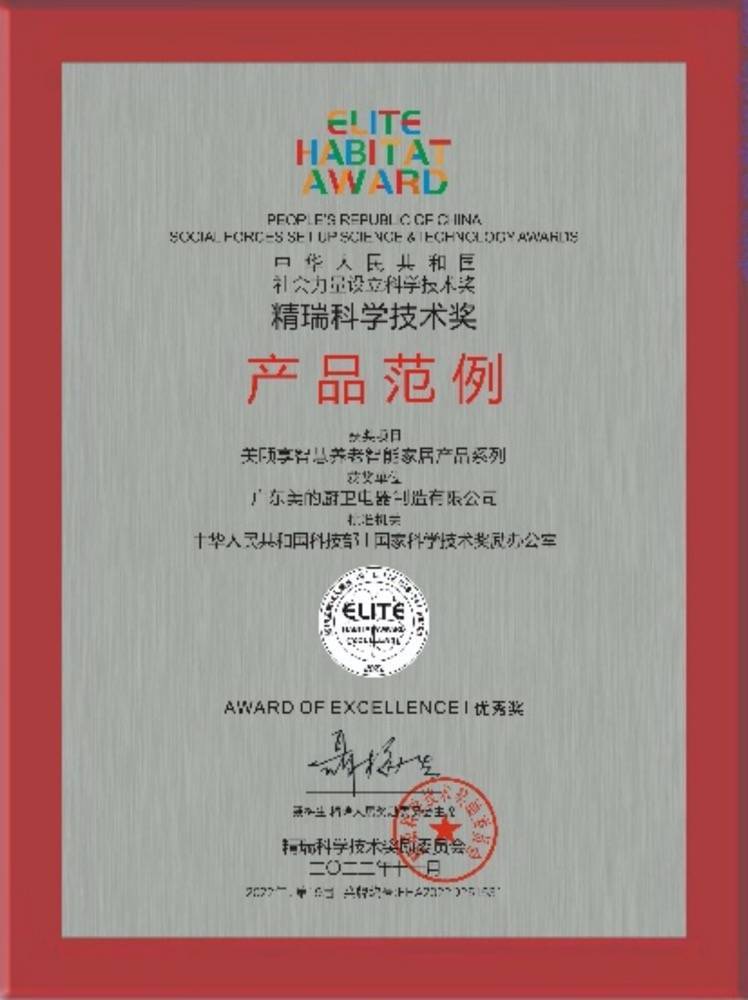 美的美颐享荣获“精瑞科学技术奖”，打造颐享新人居-家电圈官网