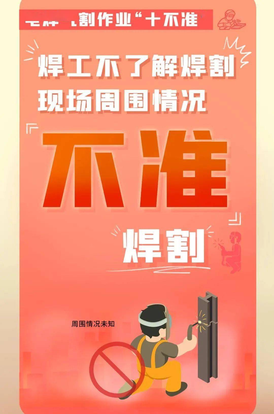 左右滑动气割作业"十不准"电焊作业,属特种作业必须持证作业!