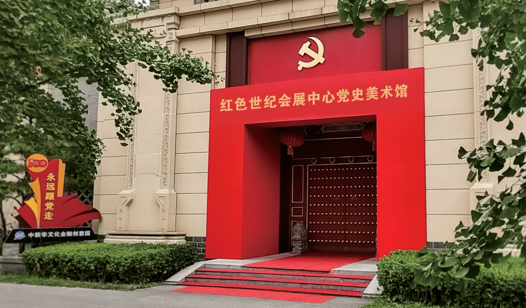 西城区党员教育基地