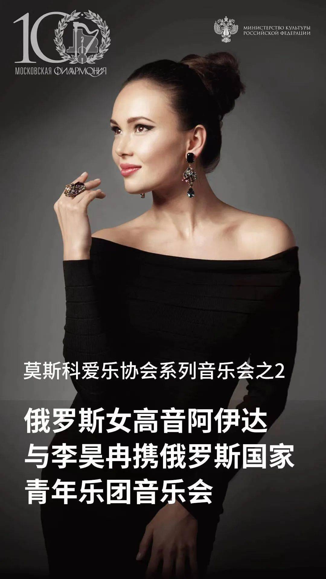 【转播预告】阿伊达,李昊冉与俄罗斯国家青年交响乐团音乐会_opera