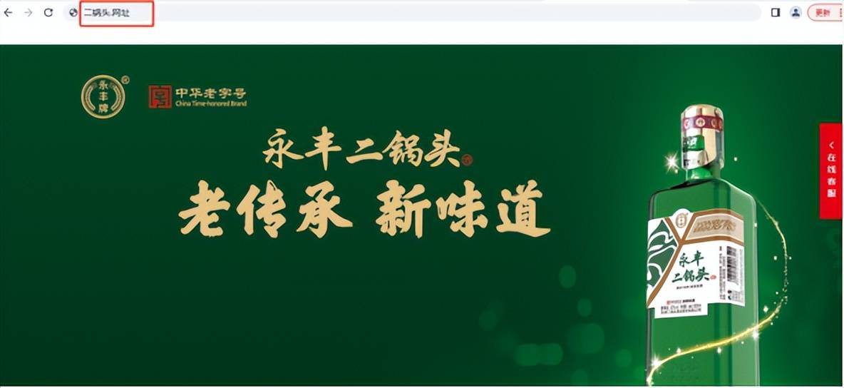 网址域名京客网：网址中文域名筑起北京二锅头保护知识产权新防线