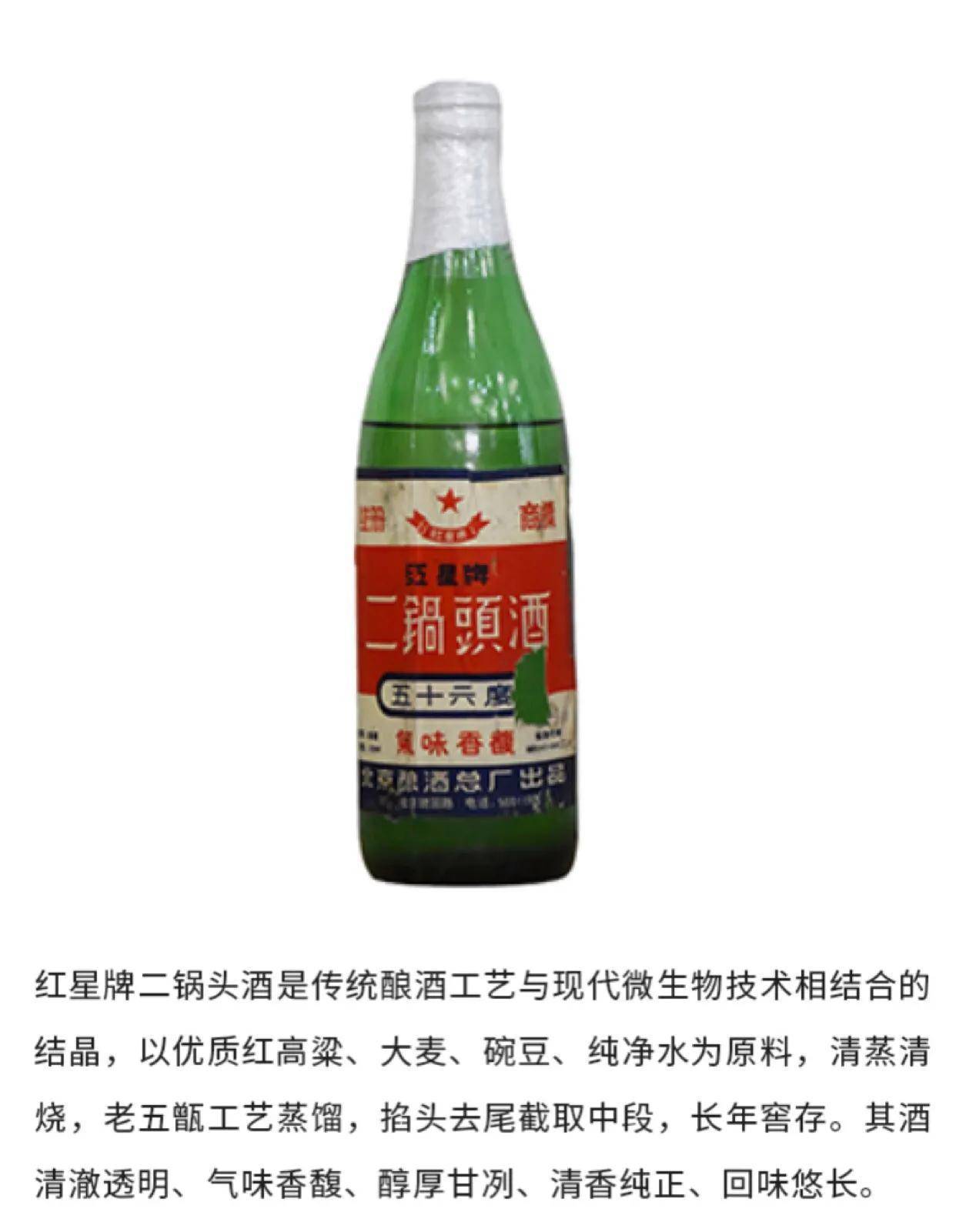 指南针老酒鉴赏——90年代56度北京红星牌二锅头酒(绿瓶)