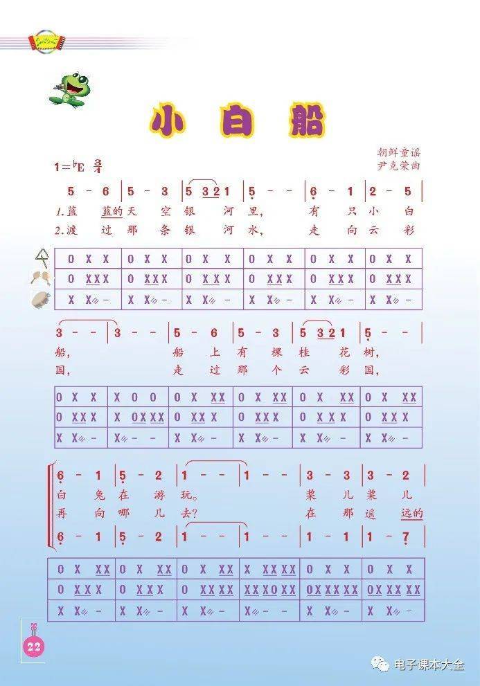 人音版五年级下册音乐(简谱)电子课本教材(高清pdf版)_小学_资源_任何