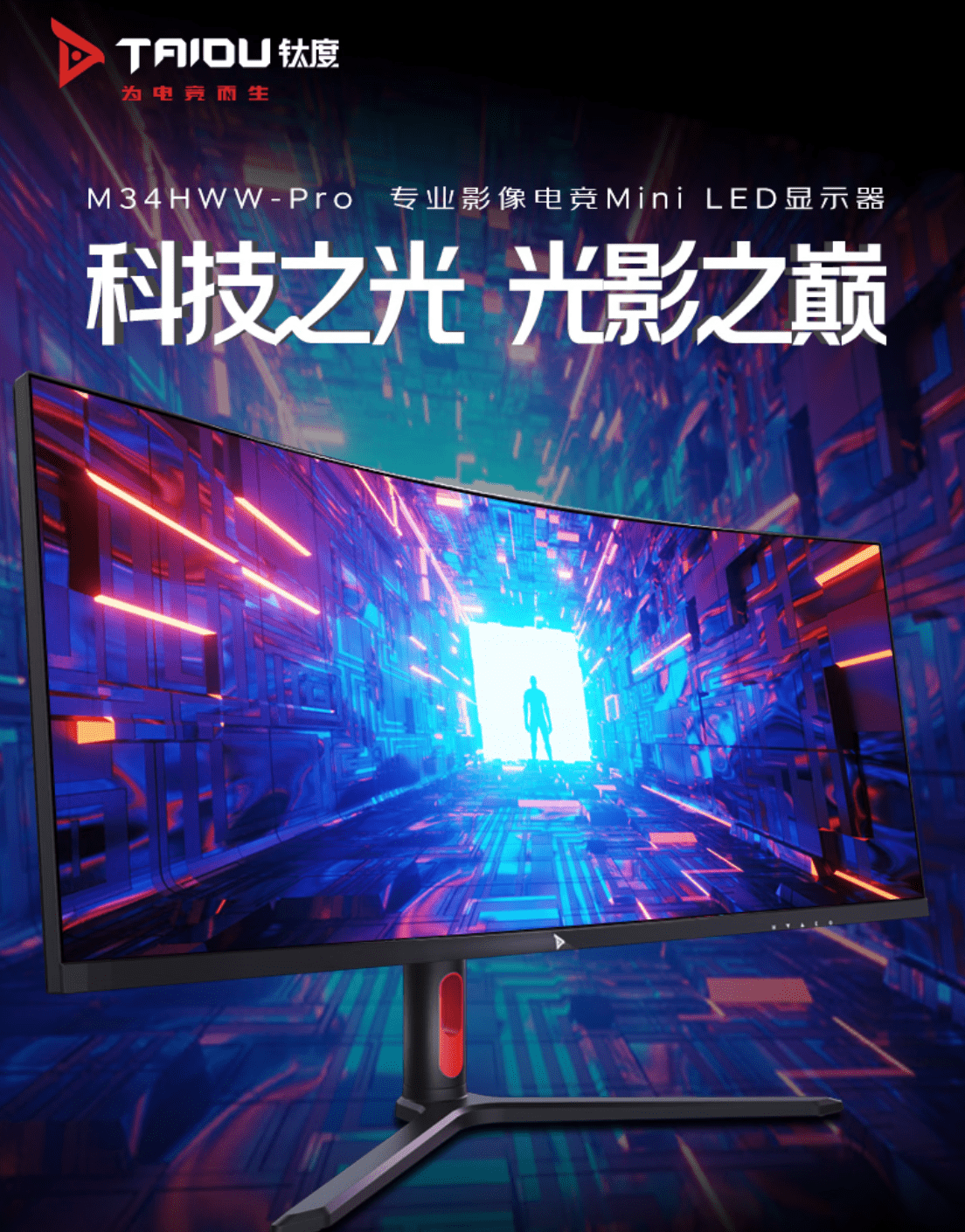 钛度推出新款 MiniLED 带鱼屏显示器：2304 独立分区_尼特_HWW-Pro_亮度