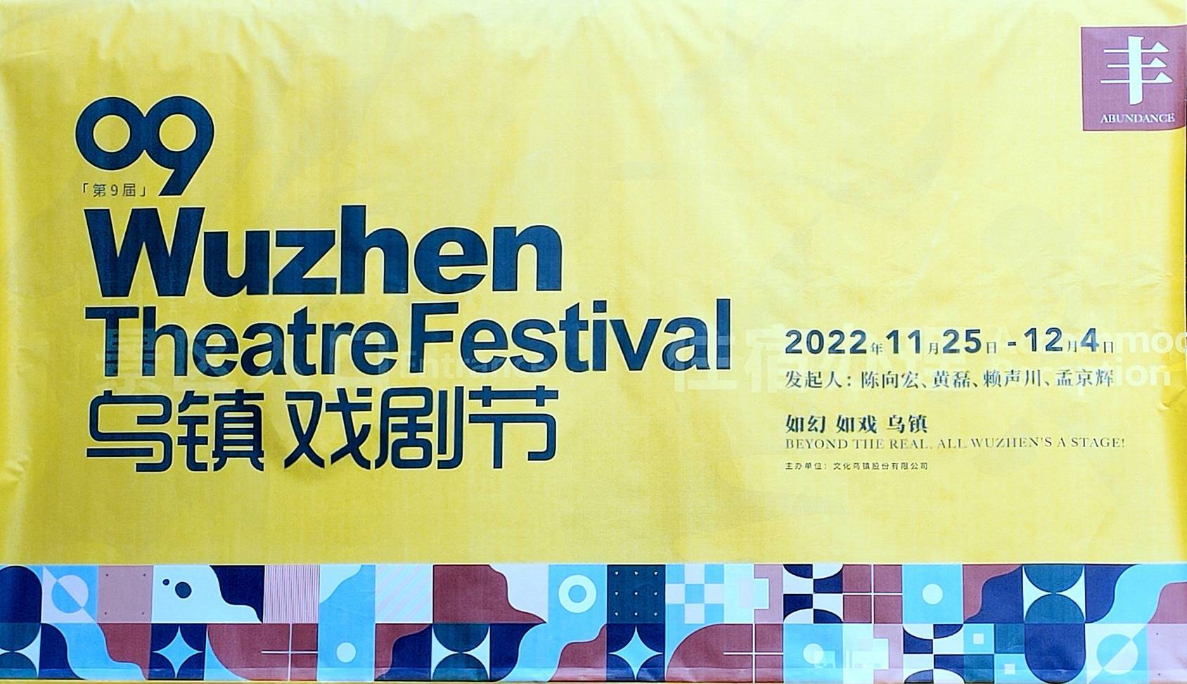 南音表演唱《风打梨》 ▏第九届乌镇戏剧节_中国_林素梅_福建省