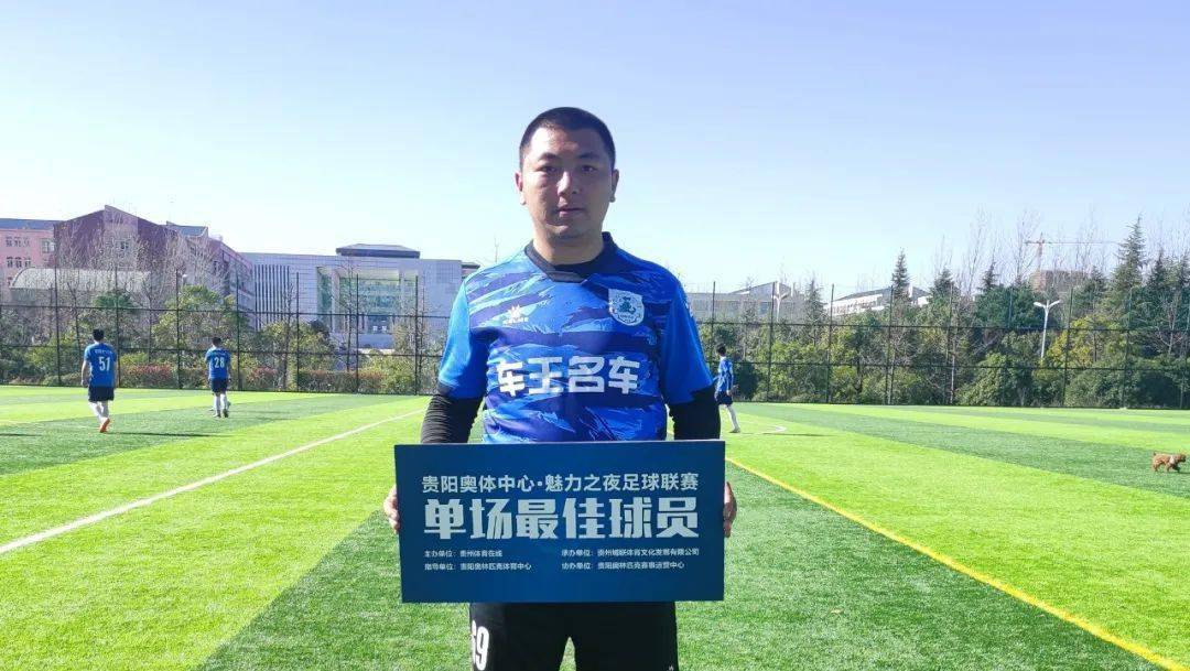 贵阳奥体中心·魅力之夜第22届贵阳业余足球丁级联赛 阜康堂·潘潘小