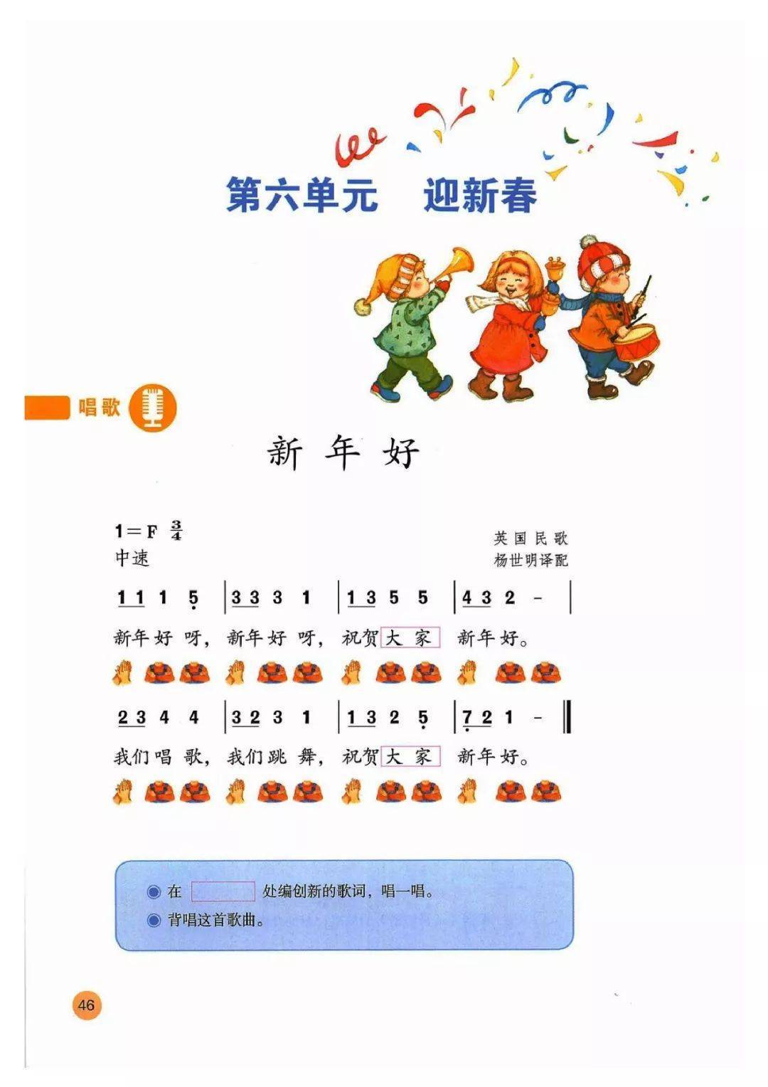 人教版一年级上册音乐(简谱)电子课本教材(高清pdf版)_小学_资源