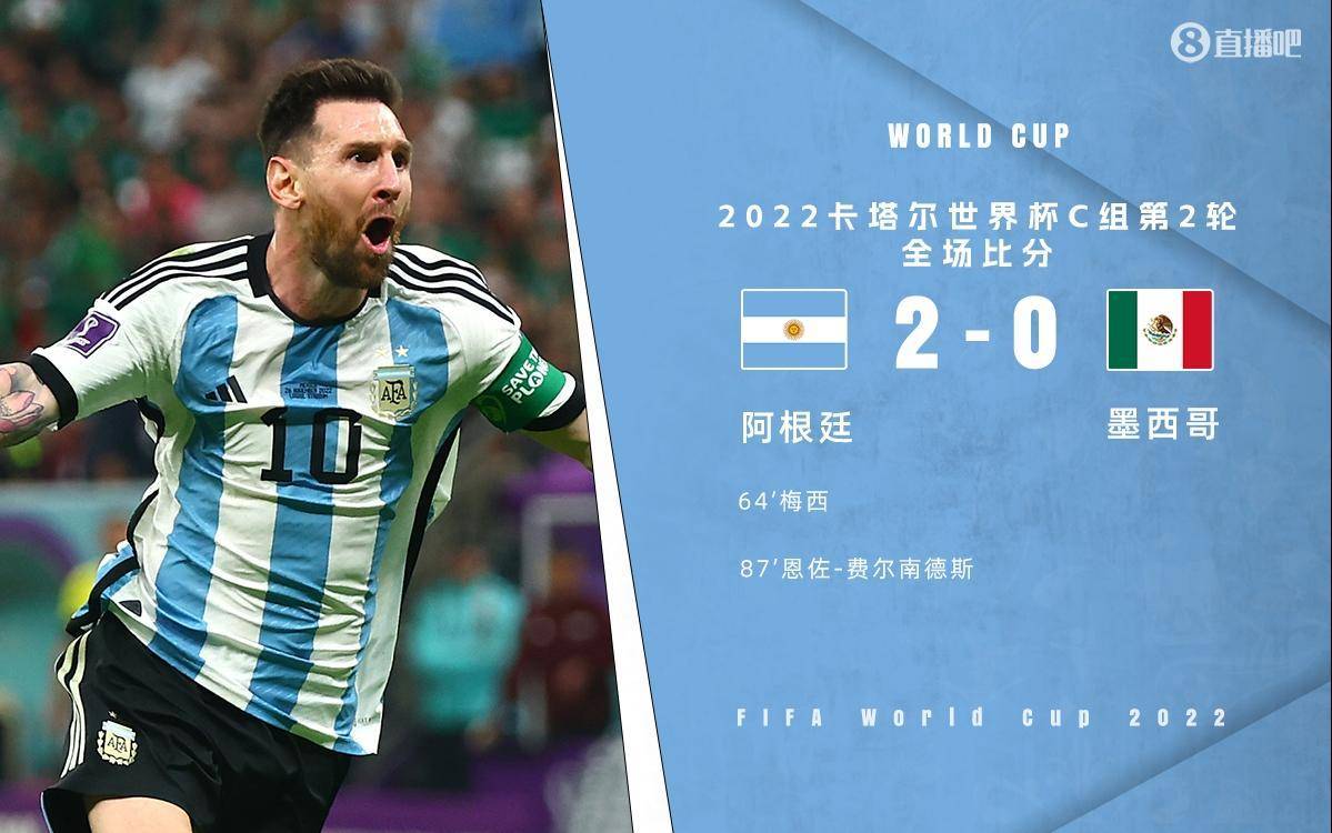 世界杯早报 阿根廷2-0墨西哥升小组第二 冠军法国2-1丹麦提前出线
