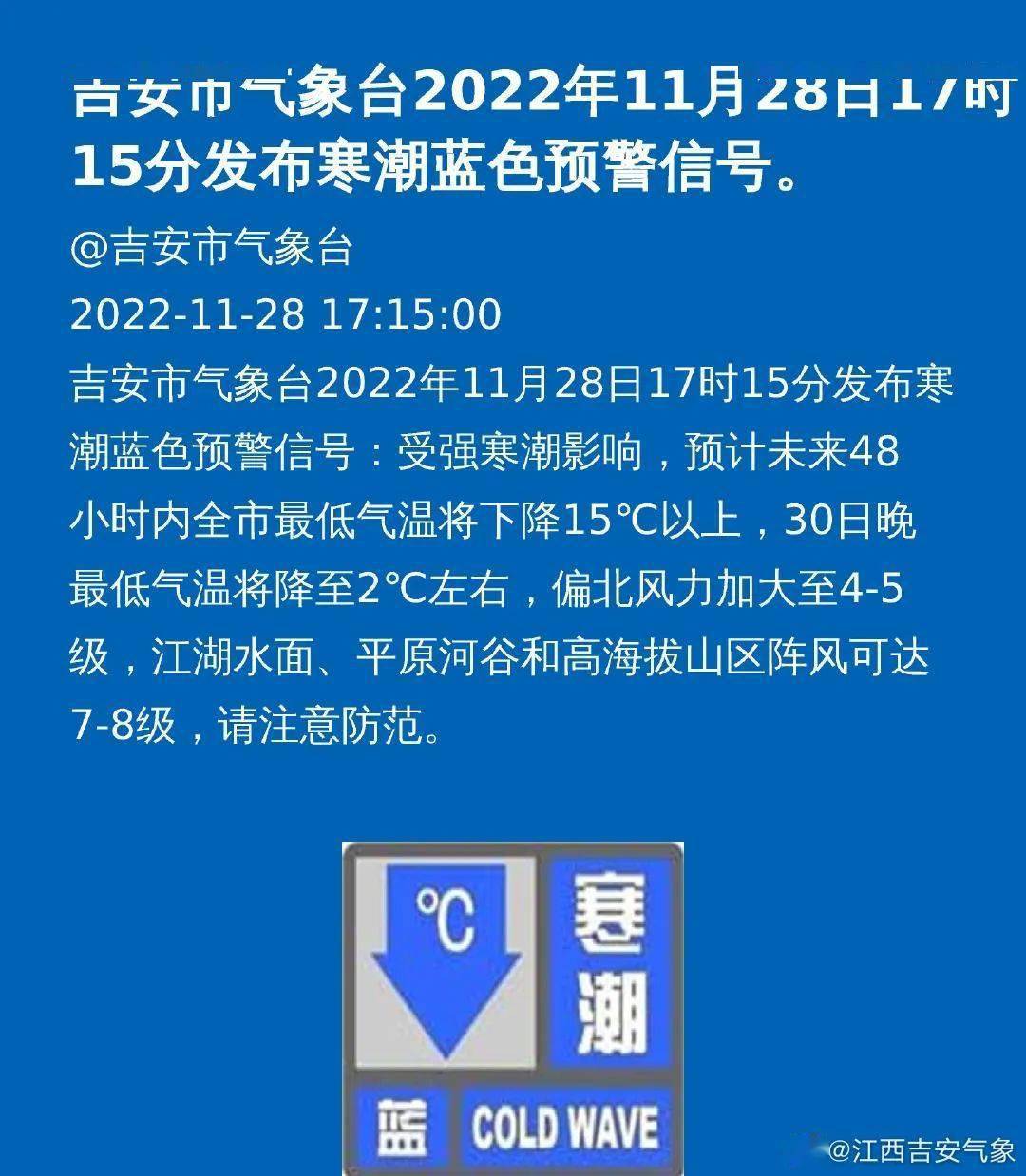 寒潮蓝色预警信号