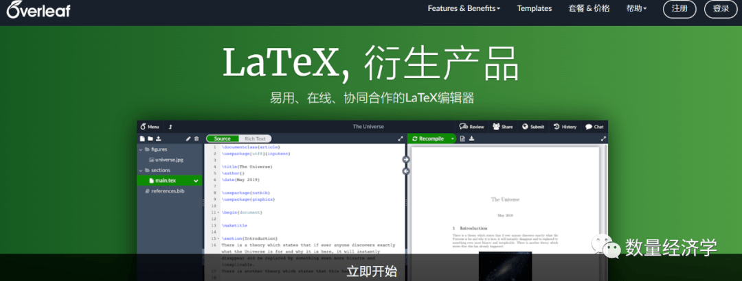 高效论文写作神器--Overleaf,在线LaTeX编辑器_Ctrl_协作_Shift