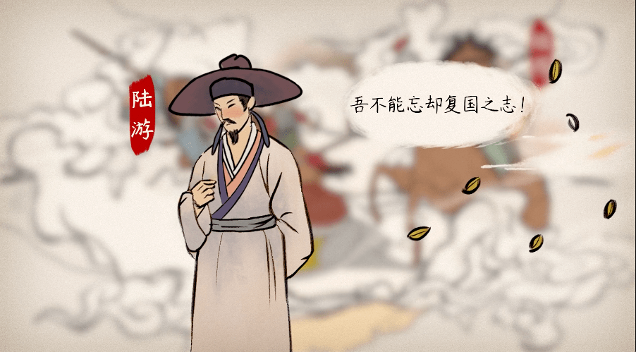 陆游漫画图片