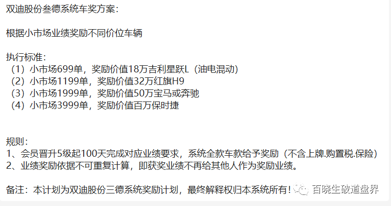 “双迪股份”叁德系统拉人入单嘉奖豪车 层级制度涉嫌传销