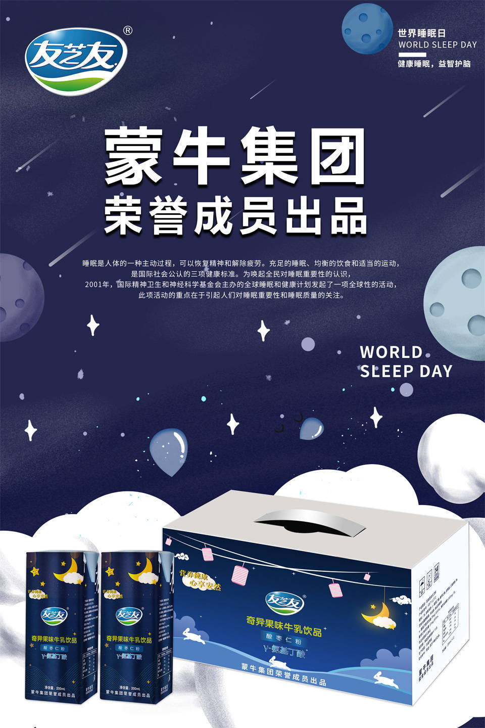 蒙牛友芝友奇异果味牛乳饮品,y-氨基丁酸打开你的味蕾_产品_消费_需求